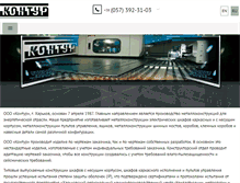 Tablet Screenshot of kontur-ua.com